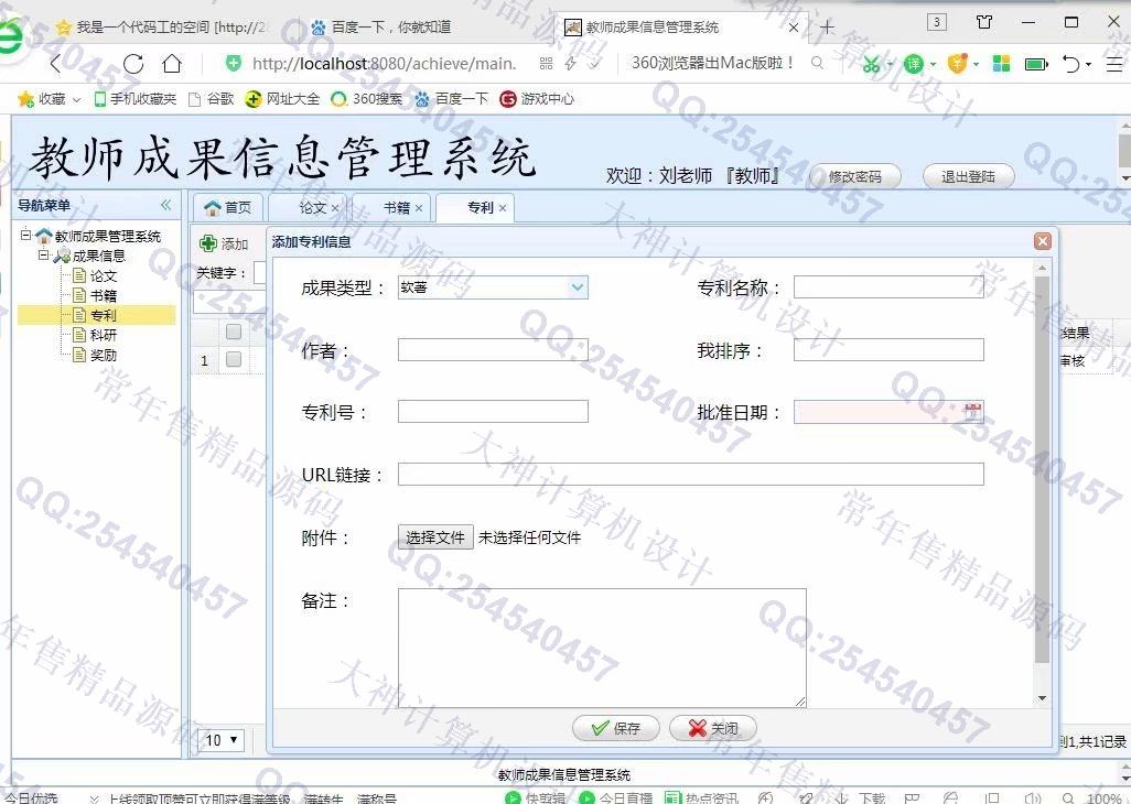 计算机源码设计实例-1041基于web的教师成果信息系统截图