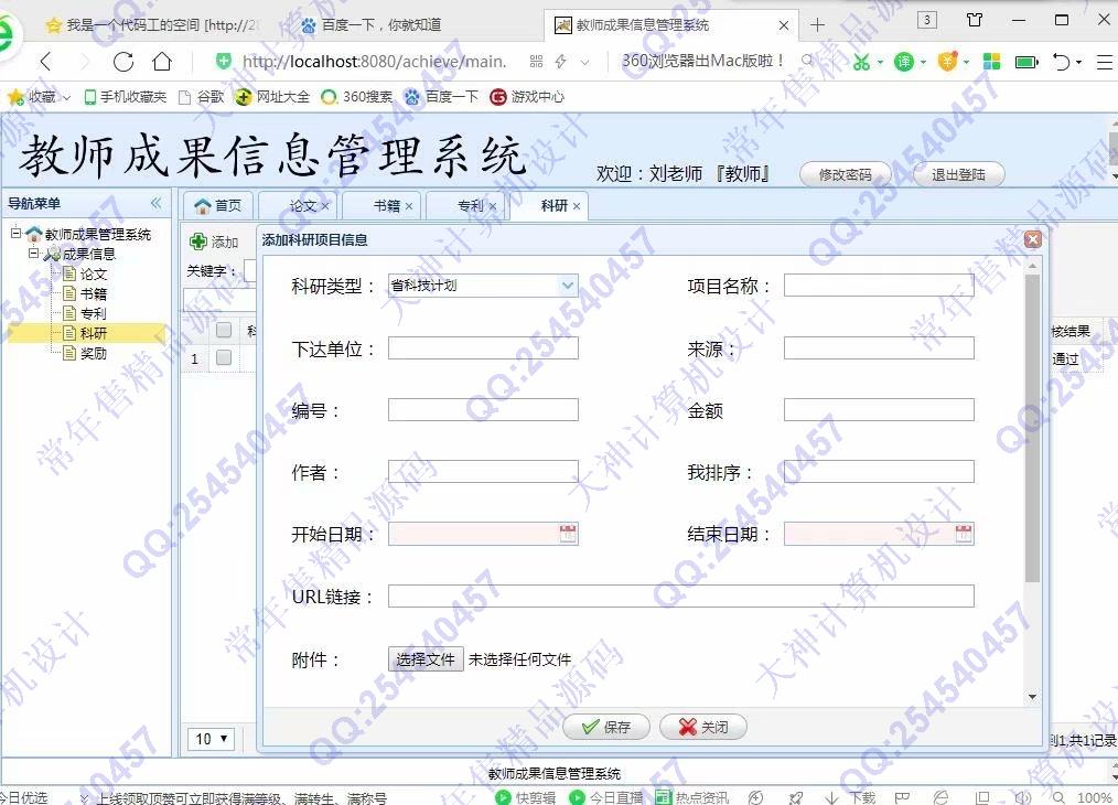 计算机源码设计实例-1041基于web的教师成果信息系统截图
