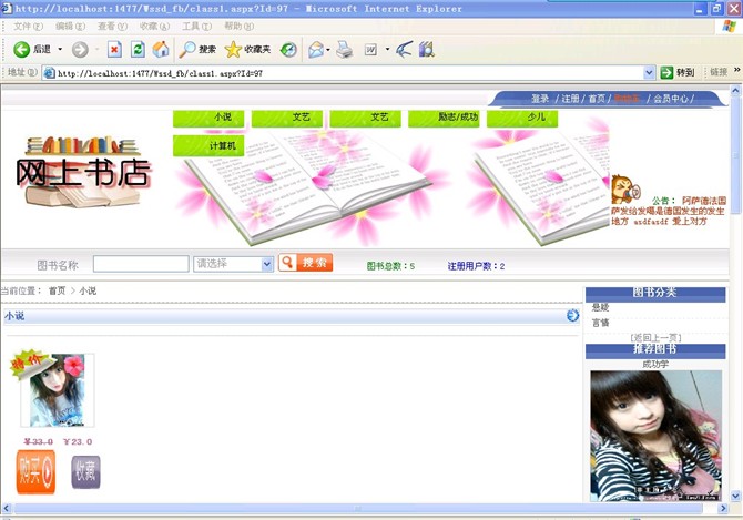 计算机源码设计实例-asp.net+div布局网络书店系统截图