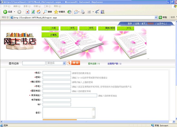 计算机源码设计实例-asp.net+div布局网络书店系统截图