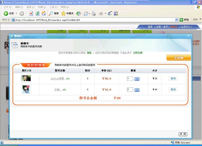 计算机源码设计实例-asp.net+div布局网络书店系统截图