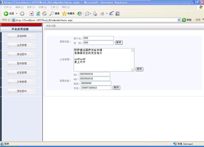 计算机源码设计实例-asp.net+div布局网络书店系统截图