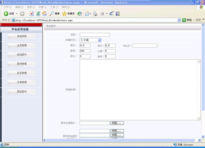 计算机源码设计实例-asp.net+div布局网络书店系统截图