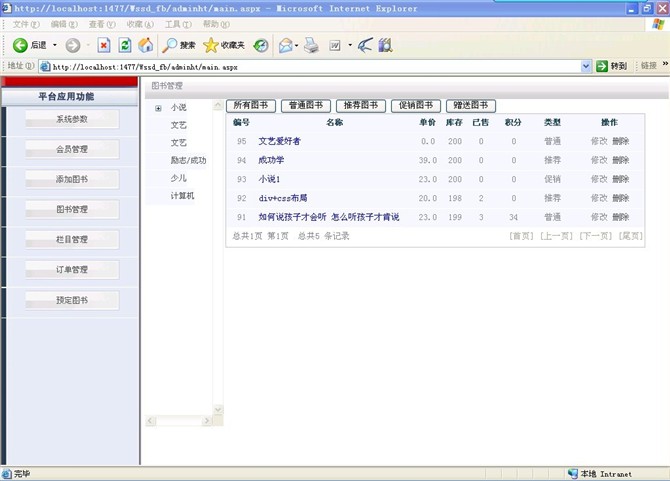 计算机源码设计实例-asp.net+div布局网络书店系统截图