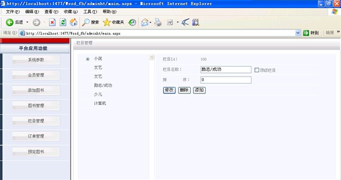 计算机源码设计实例-asp.net+div布局网络书店系统截图