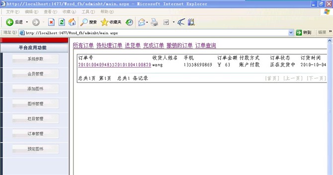 计算机源码设计实例-asp.net+div布局网络书店系统截图