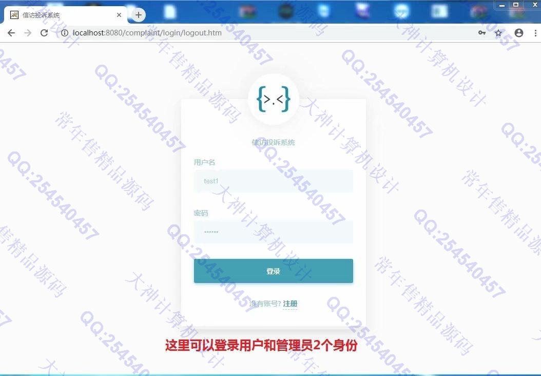 计算机源码设计实例-1042基于ssm信访投诉平台截图