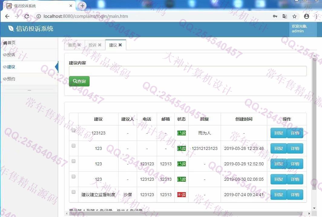 计算机源码设计实例-1042基于ssm信访投诉平台截图