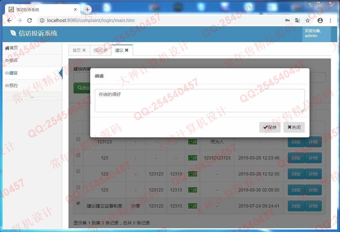 计算机源码设计实例-1042基于ssm信访投诉平台截图