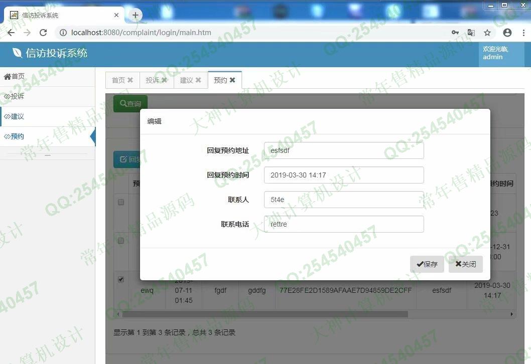 计算机源码设计实例-1042基于ssm信访投诉平台截图