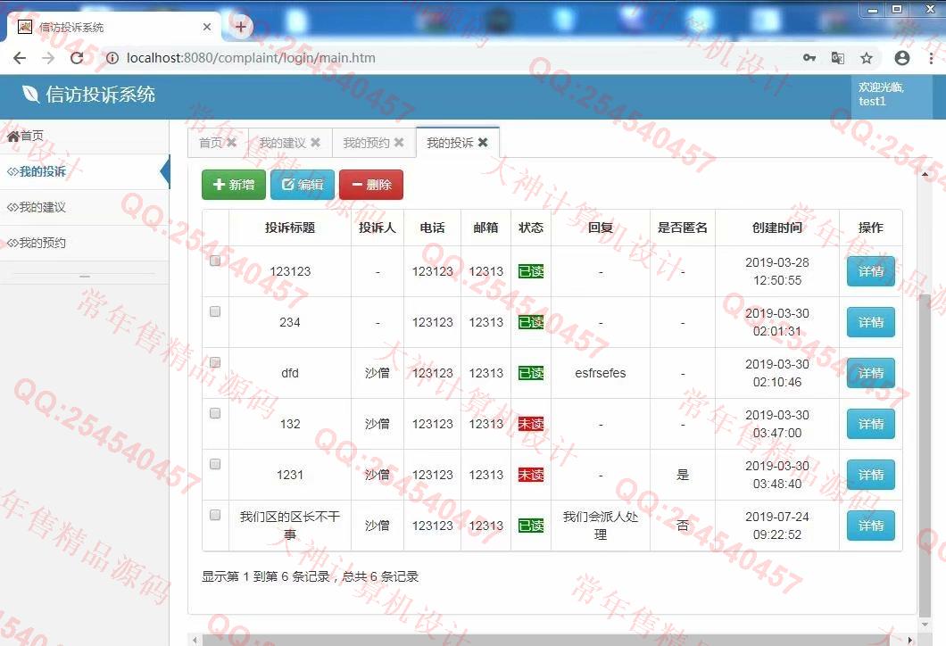 计算机源码设计实例-1042基于ssm信访投诉平台截图