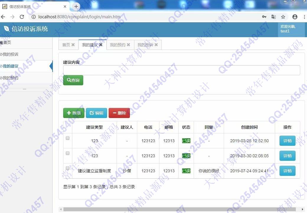 计算机源码设计实例-1042基于ssm信访投诉平台截图