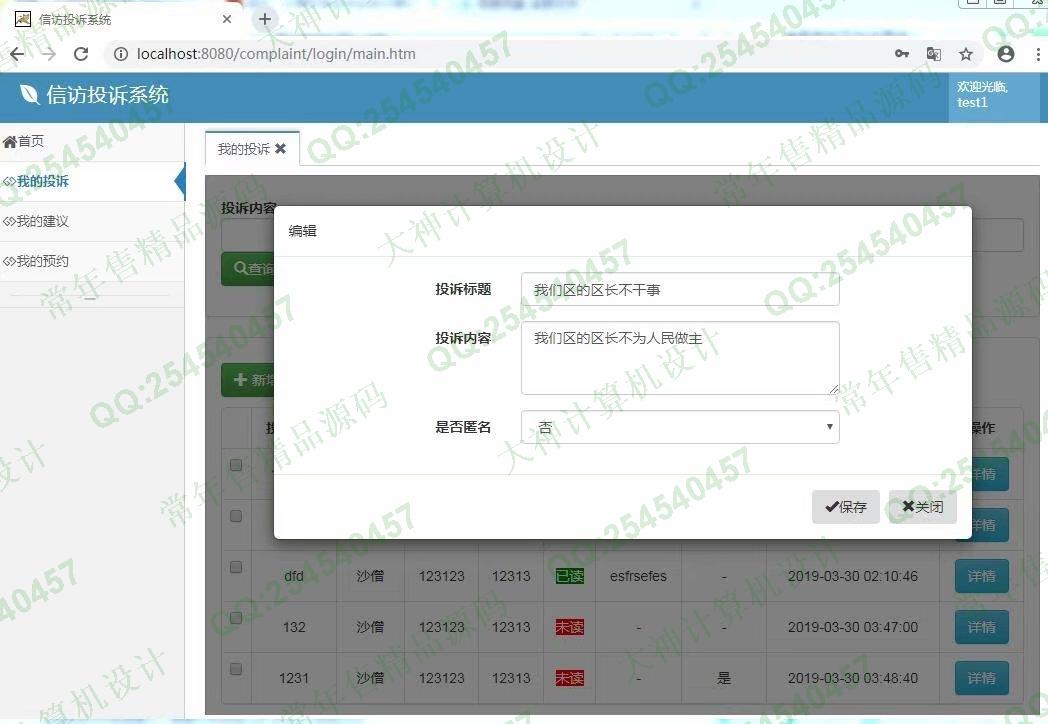 计算机源码设计实例-1042基于ssm信访投诉平台截图