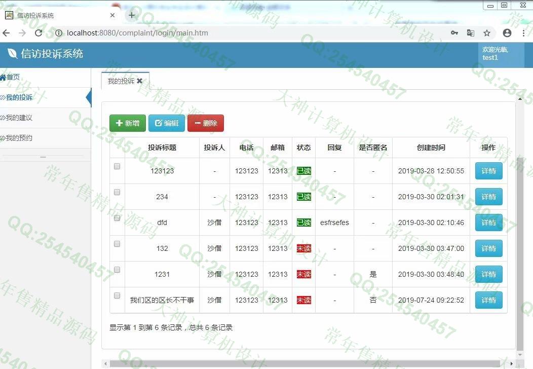 计算机源码设计实例-1042基于ssm信访投诉平台截图