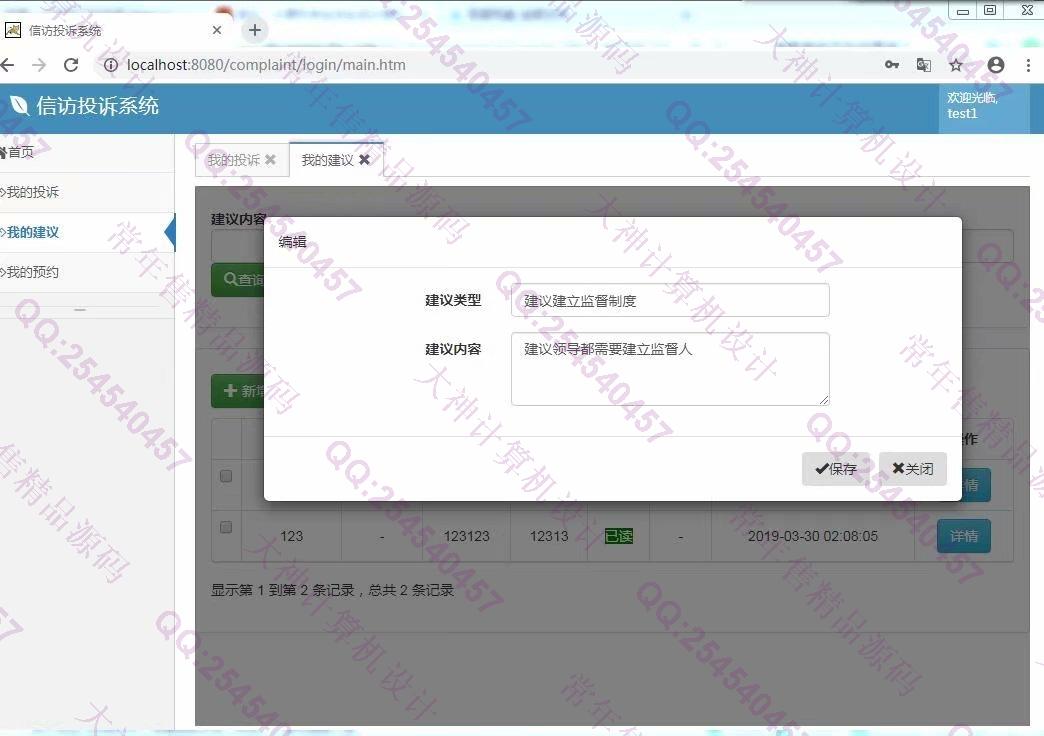 计算机源码设计实例-1042基于ssm信访投诉平台截图