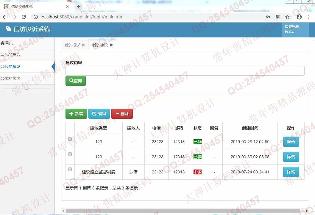 计算机源码设计实例-1042基于ssm信访投诉平台截图