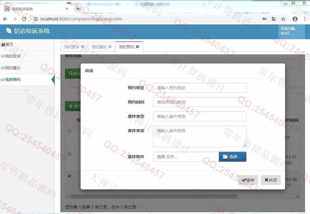 计算机源码设计实例-1042基于ssm信访投诉平台截图