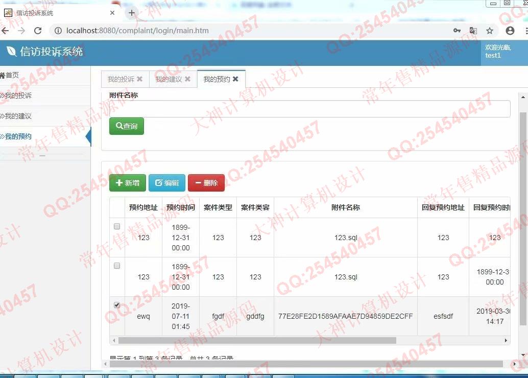 计算机源码设计实例-1042基于ssm信访投诉平台截图