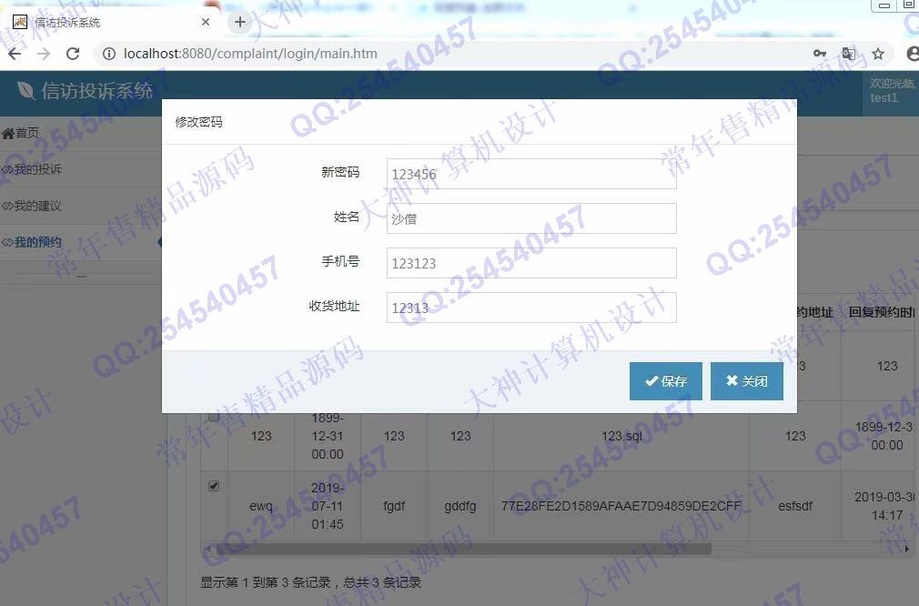 计算机源码设计实例-1042基于ssm信访投诉平台截图