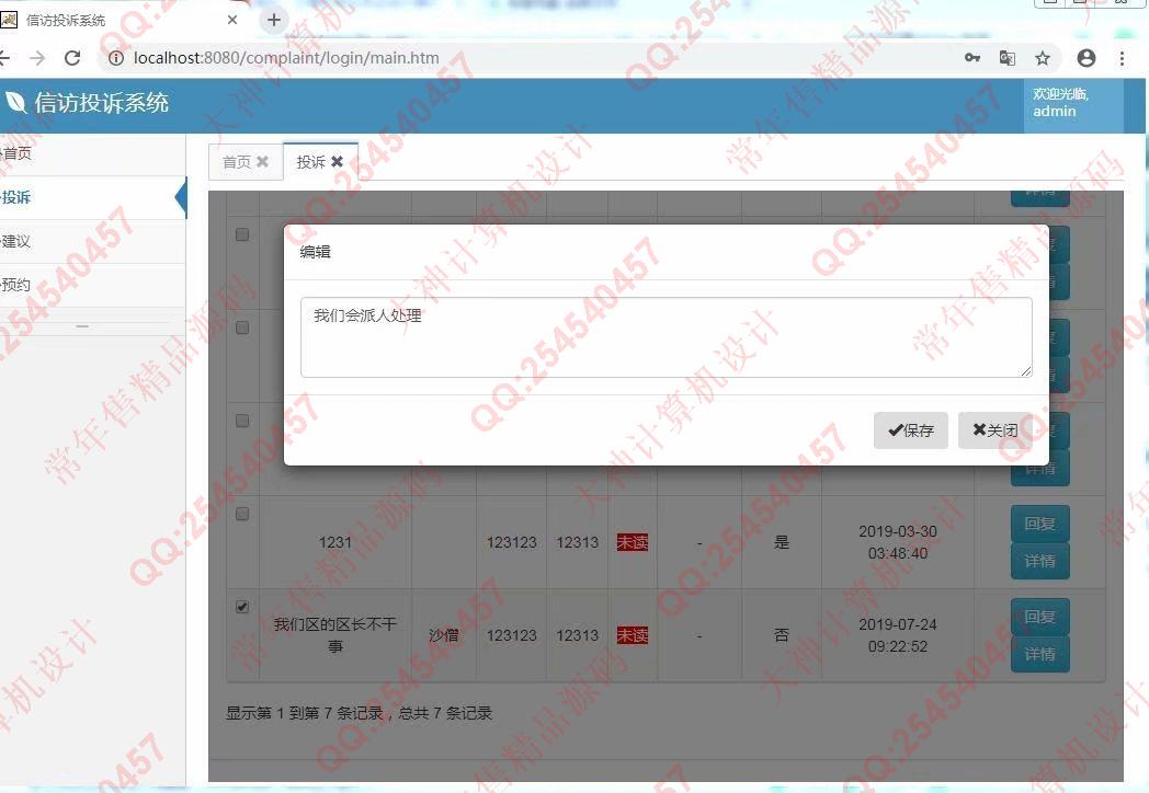 计算机源码设计实例-1042基于ssm信访投诉平台截图