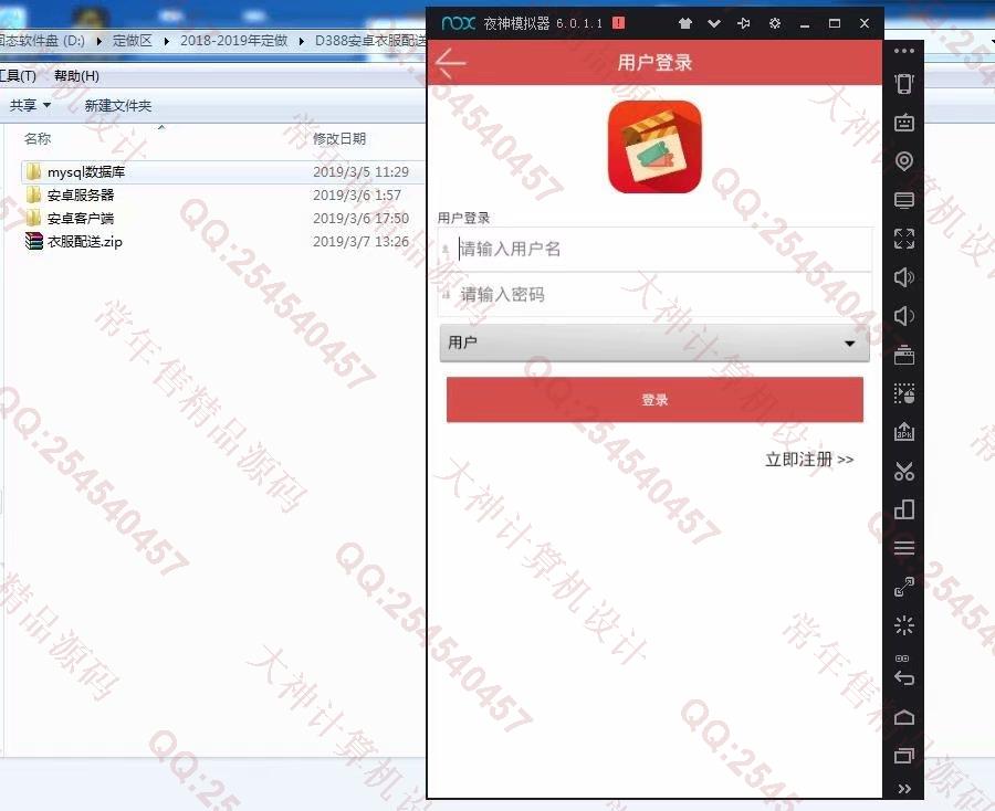 计算机源码设计实例-1043大神安卓Android衣服配送app设计截图