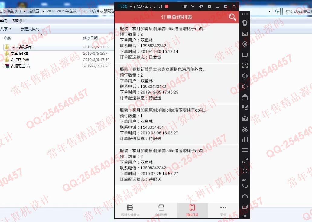 计算机源码设计实例-1043大神安卓Android衣服配送app设计截图