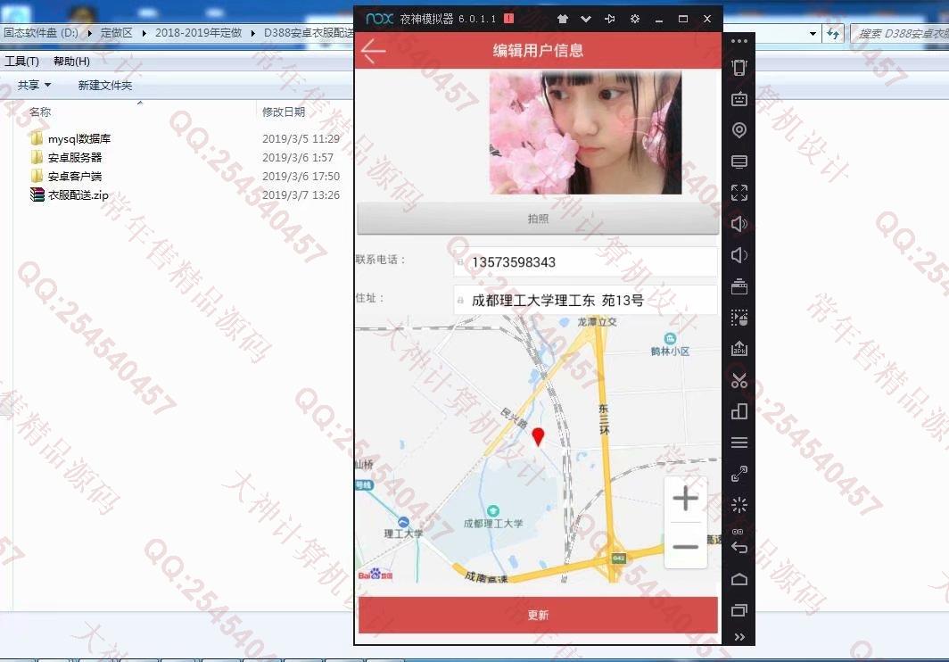 计算机源码设计实例-1043大神安卓Android衣服配送app设计截图