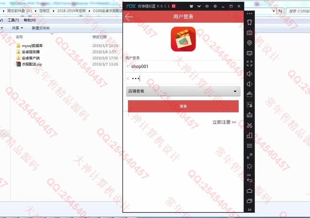 计算机源码设计实例-1043大神安卓Android衣服配送app设计截图