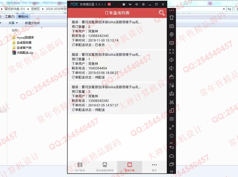 计算机源码设计实例-1043大神安卓Android衣服配送app设计截图