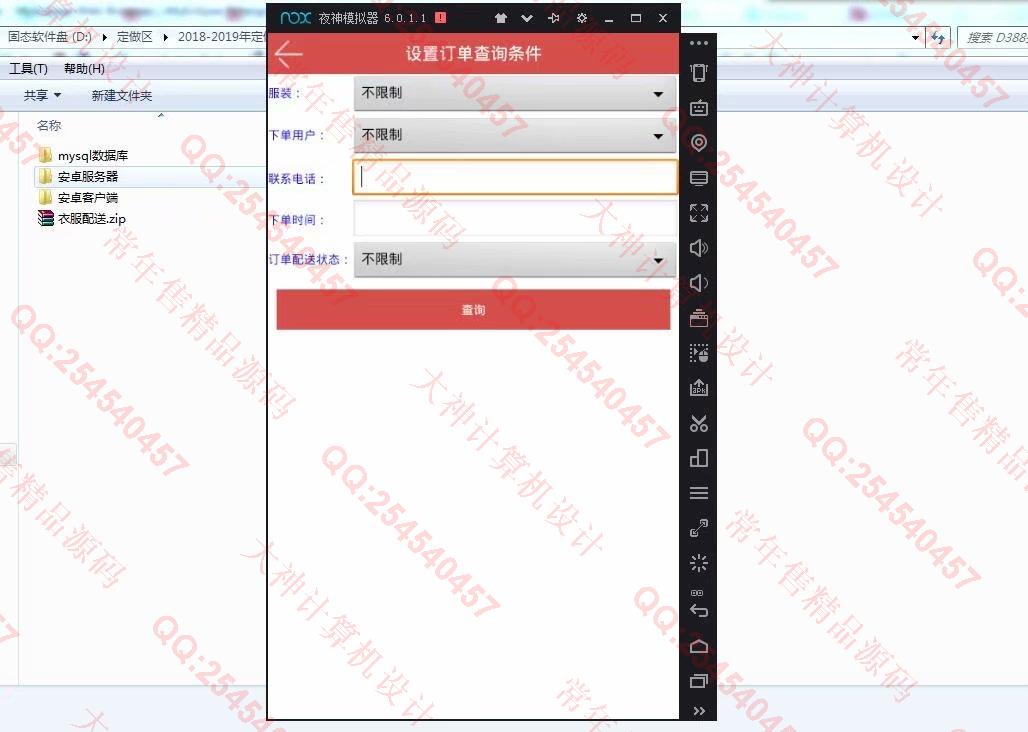 计算机源码设计实例-1043大神安卓Android衣服配送app设计截图