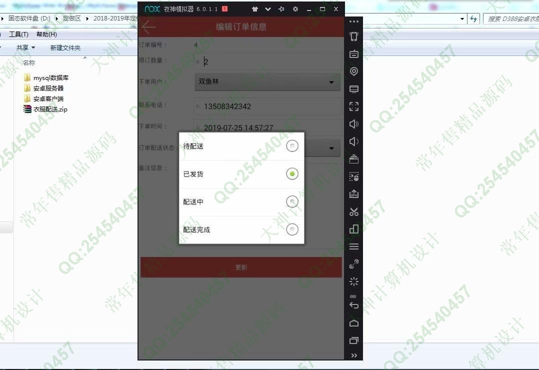计算机源码设计实例-1043大神安卓Android衣服配送app设计截图