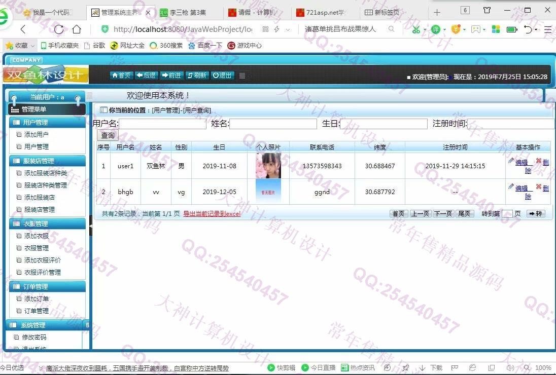 计算机源码设计实例-1043大神安卓Android衣服配送app设计截图