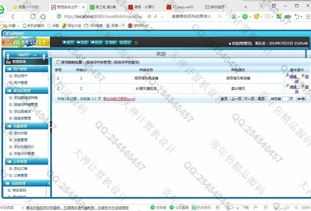 计算机源码设计实例-1043大神安卓Android衣服配送app设计截图