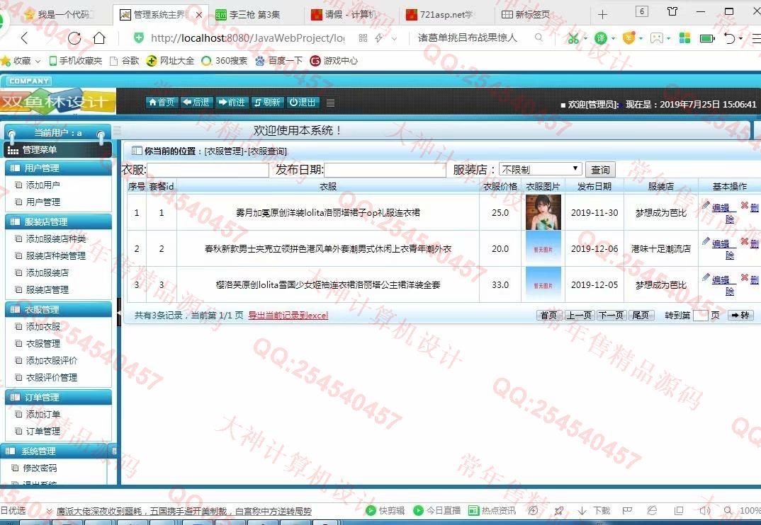 计算机源码设计实例-1043大神安卓Android衣服配送app设计截图