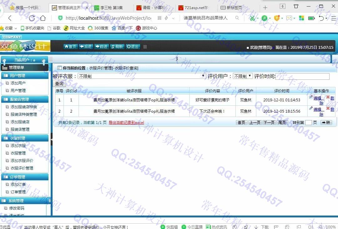 计算机源码设计实例-1043大神安卓Android衣服配送app设计截图