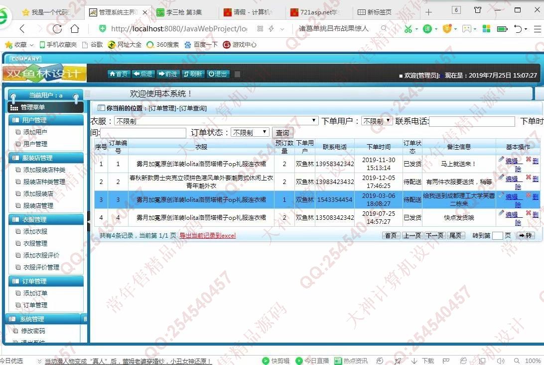 计算机源码设计实例-1043大神安卓Android衣服配送app设计截图