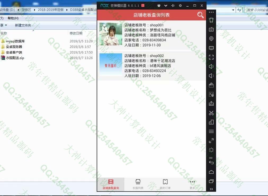 计算机源码设计实例-1043大神安卓Android衣服配送app设计截图