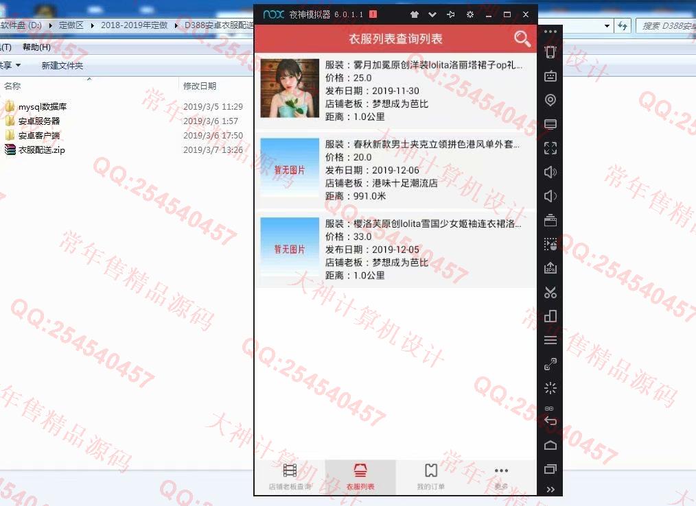 计算机源码设计实例-1043大神安卓Android衣服配送app设计截图