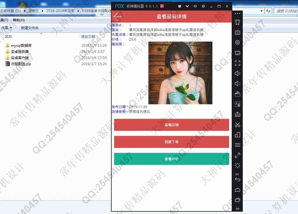 计算机源码设计实例-1043大神安卓Android衣服配送app设计截图