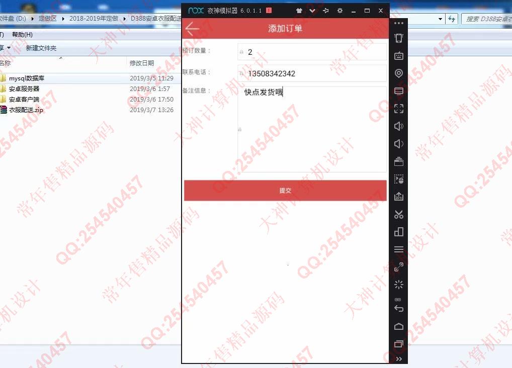 计算机源码设计实例-1043大神安卓Android衣服配送app设计截图