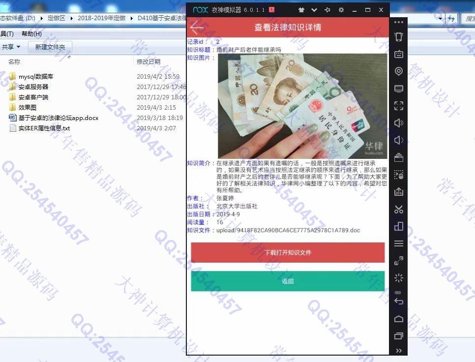 计算机源码设计实例-1044大神安卓Android法律论坛设计截图