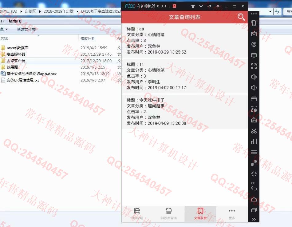 计算机源码设计实例-1044大神安卓Android法律论坛设计截图