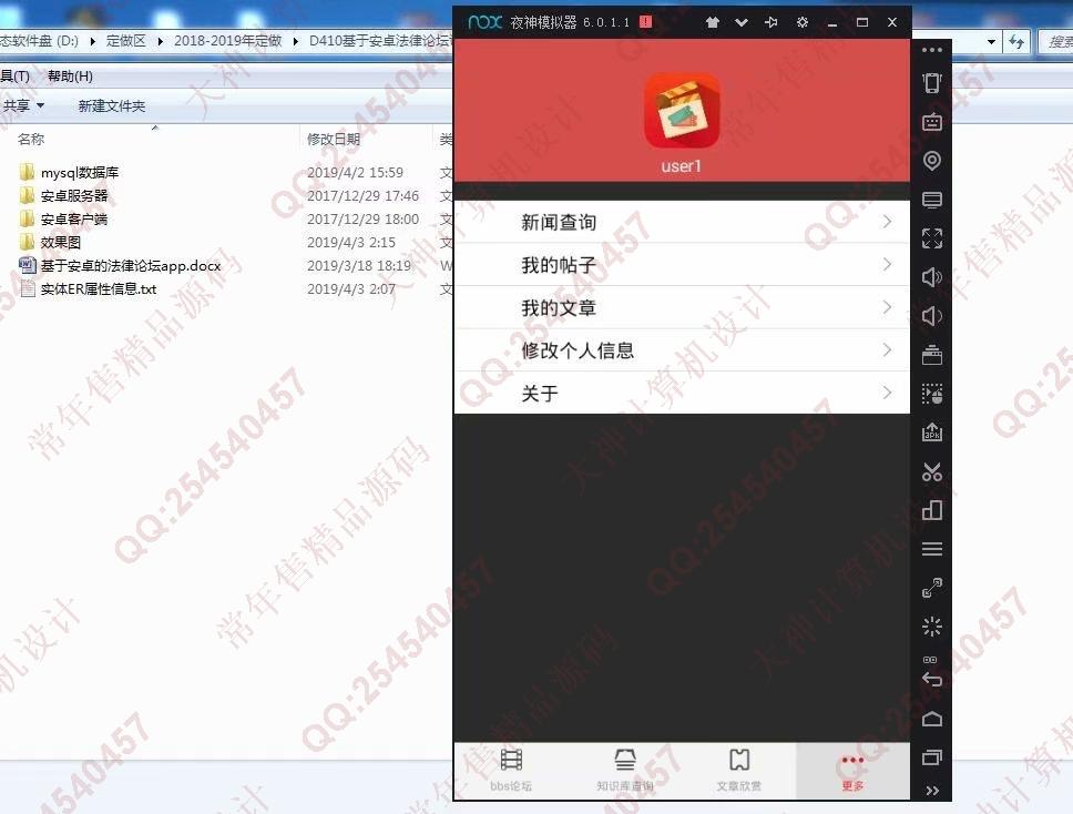 计算机源码设计实例-1044大神安卓Android法律论坛设计截图