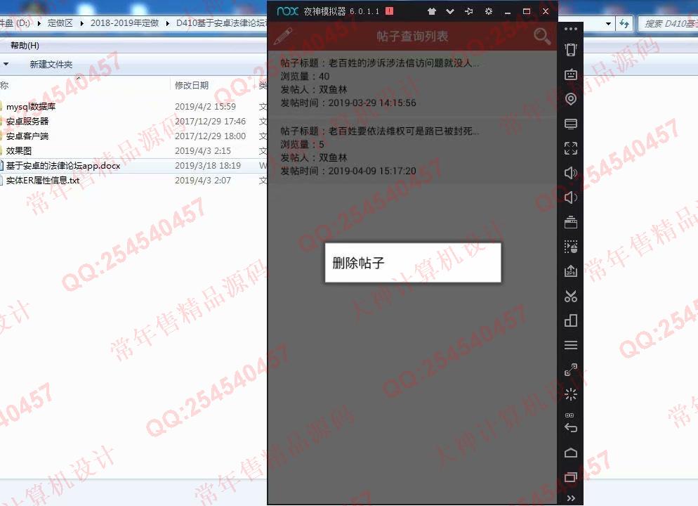 计算机源码设计实例-1044大神安卓Android法律论坛设计截图