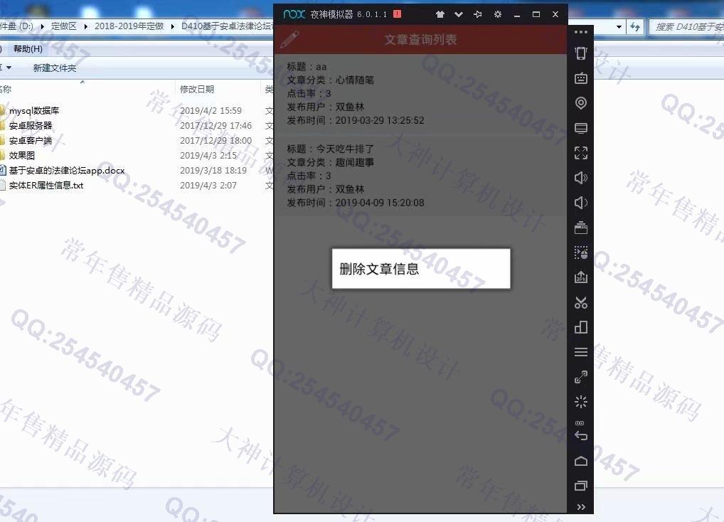 计算机源码设计实例-1044大神安卓Android法律论坛设计截图