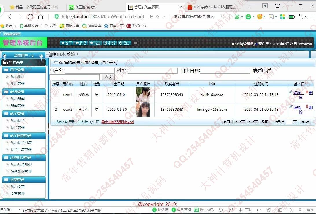 计算机源码设计实例-1044大神安卓Android法律论坛设计截图
