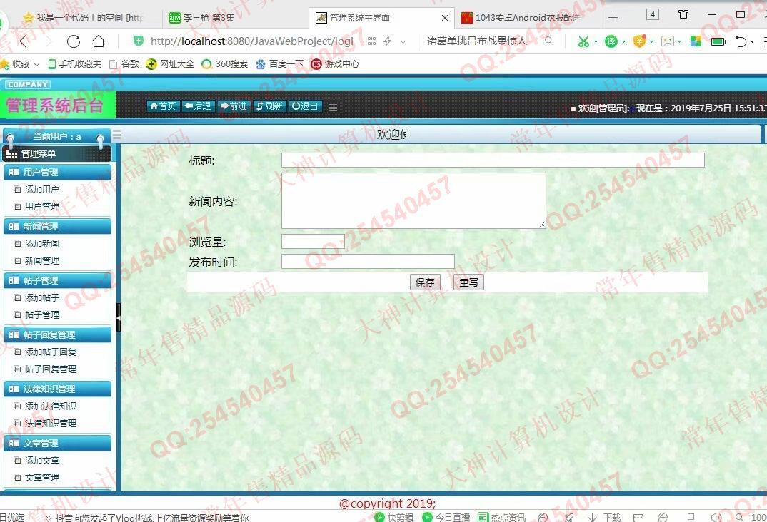 计算机源码设计实例-1044大神安卓Android法律论坛设计截图