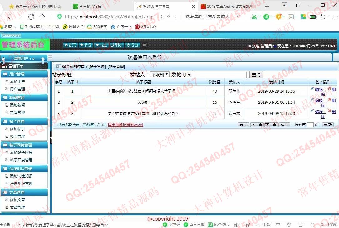 计算机源码设计实例-1044大神安卓Android法律论坛设计截图