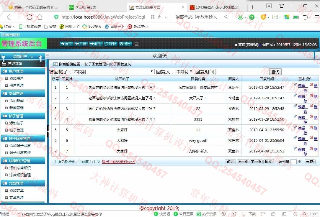 计算机源码设计实例-1044大神安卓Android法律论坛设计截图