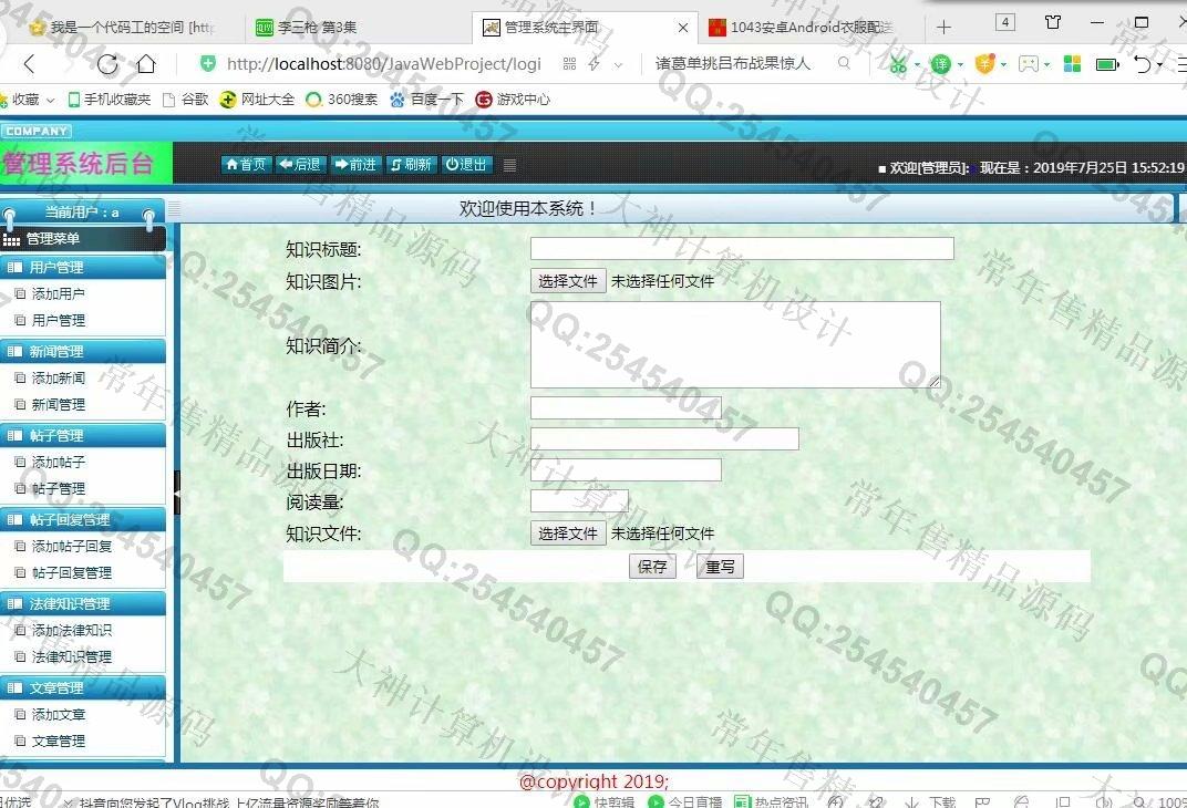 计算机源码设计实例-1044大神安卓Android法律论坛设计截图